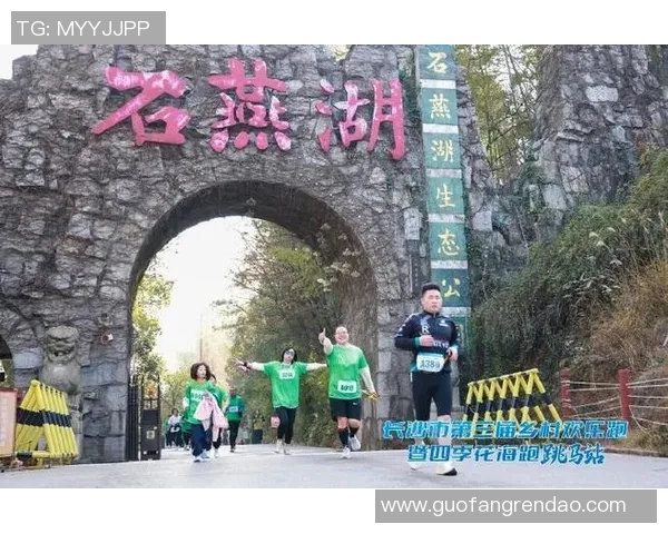 参赛选手可免费游石燕湖景区，跳马站欢喜跑报名敞开